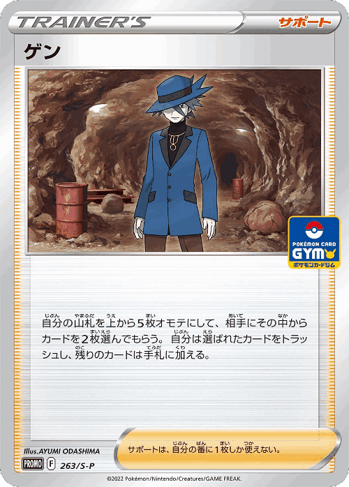 トゲチック 263, Sword & Shield Promos