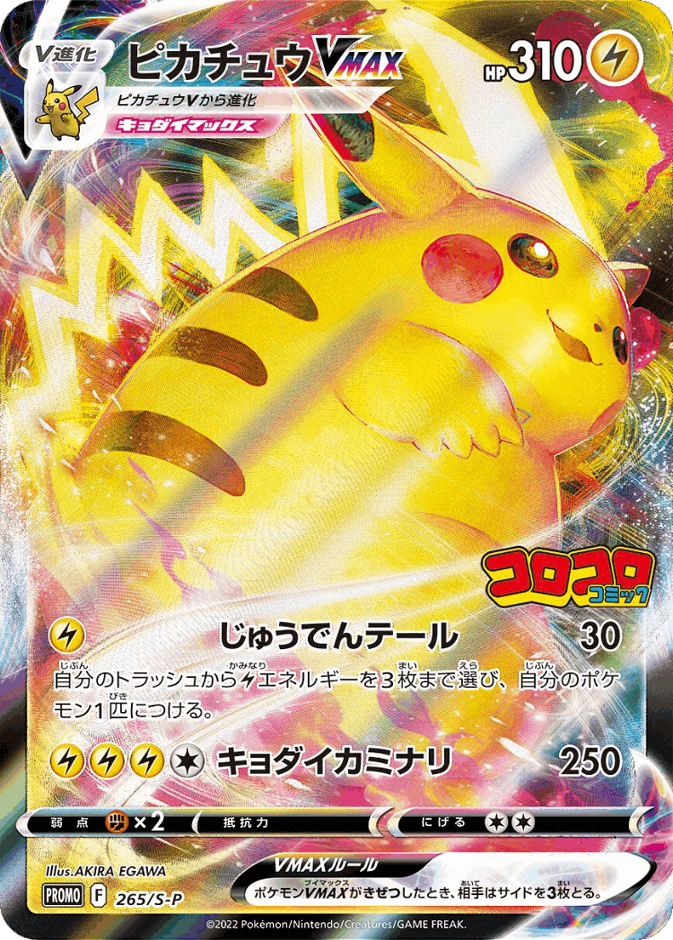 Pikachu VMAX #265 from Sword & Shield Promos - Promo - Illustrated by AKIRA EGAWA