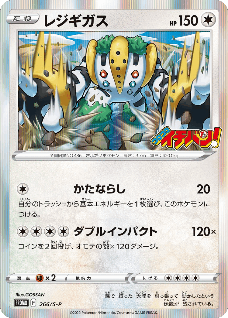 Regigigas #266 from Sword & Shield Promos - Promo - Illustrated by GOSSAN