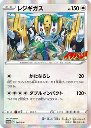 Regigigas Sword & Shield Promos card