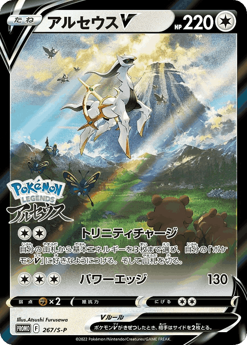 Arceus V 267, Sword & Shield Promos
