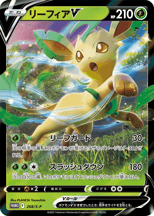 Leafeon V #268 from Sword & Shield Promos - Promo - Illustrated by PLANETA Yamashita