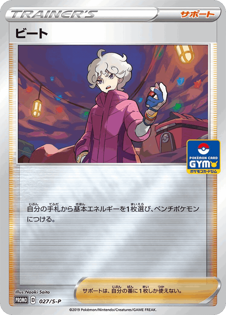 Bede #27 from Sword & Shield Promos - Promo - Illustrated by Naoki Saito
