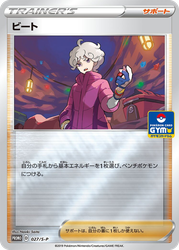 Bede Sword & Shield Promos card