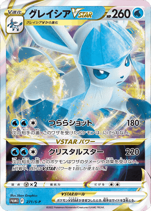 アローラ ナッシーV 271, Sword & Shield Promos