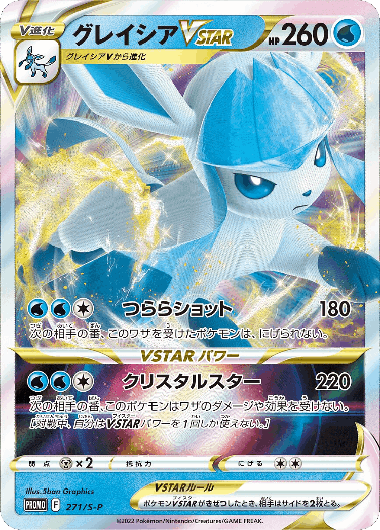 Glaceon VSTAR #271 from Sword & Shield Promos - Promo - Illustrated by 5ban Graphics