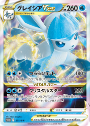 Glaceon VSTAR Sword & Shield Promos card