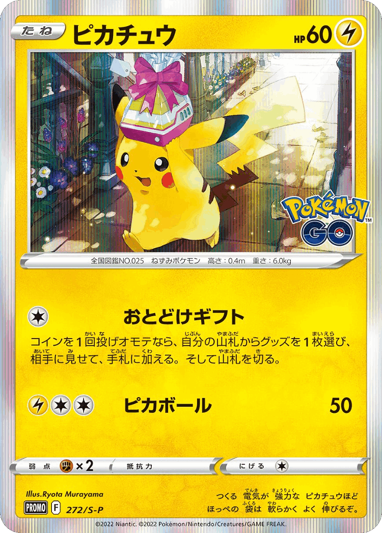 Pikachu #272 from Sword & Shield Promos - Promo - Illustrated by Ryota Murayama