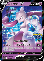 Mewtwo V card art