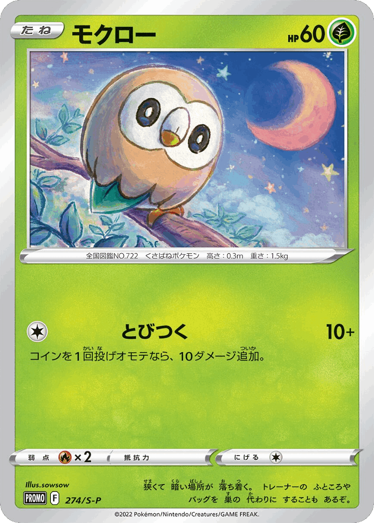 Rowlet #274 from Sword & Shield Promos - Promo - Illustrated by sowsow