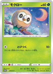 Rowlet 274, Sword & Shield Promos