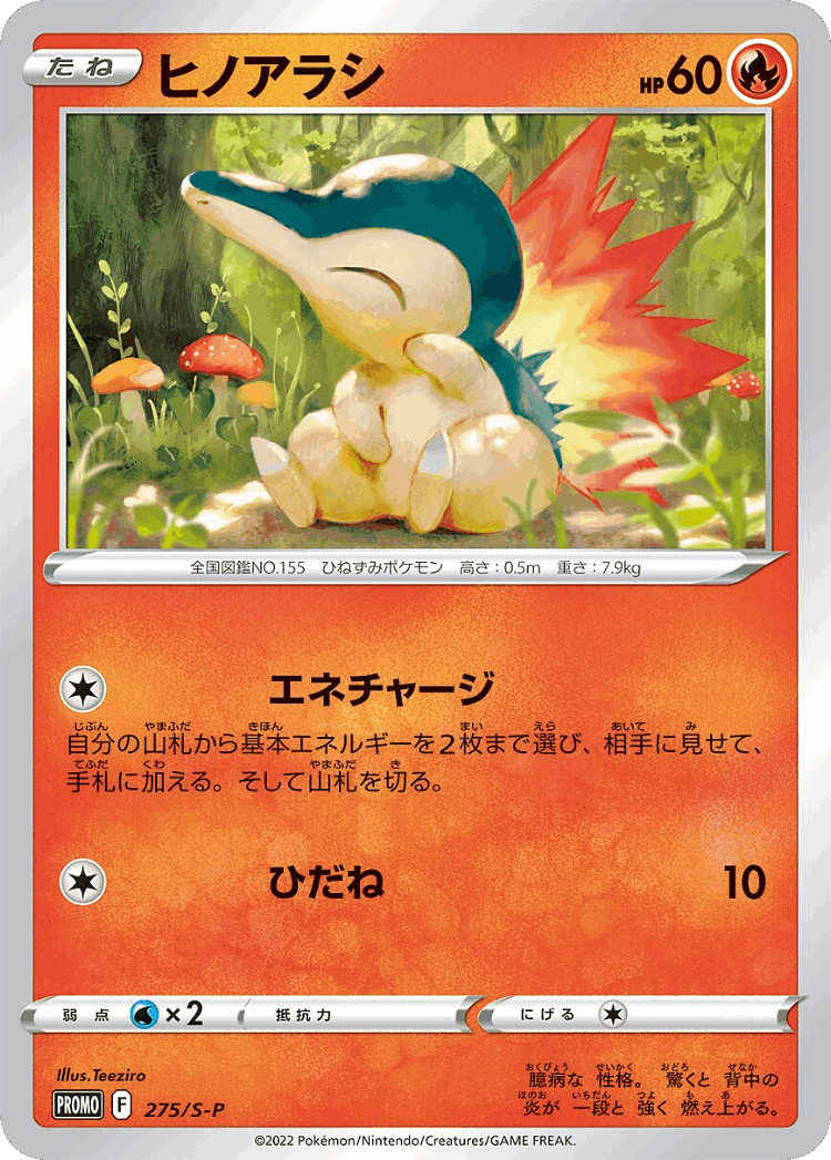 Cyndaquil #275 from Sword & Shield Promos - Promo - Illustrated by Teeziro