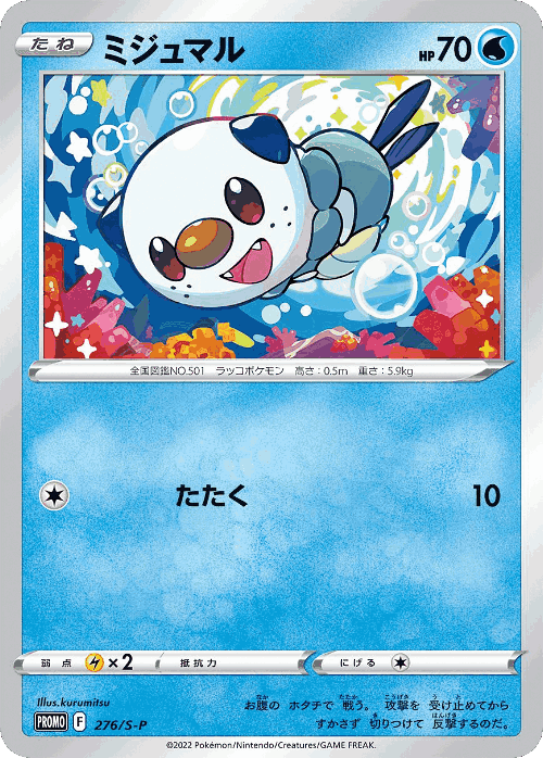 カイリューVSTAR 276, Sword & Shield Promos