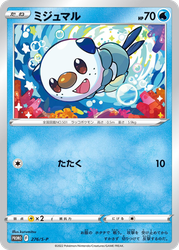 Oshawott Sword & Shield Promos card