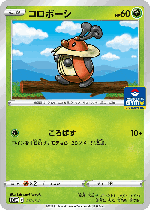 Kricketot 278, Sword & Shield Promos