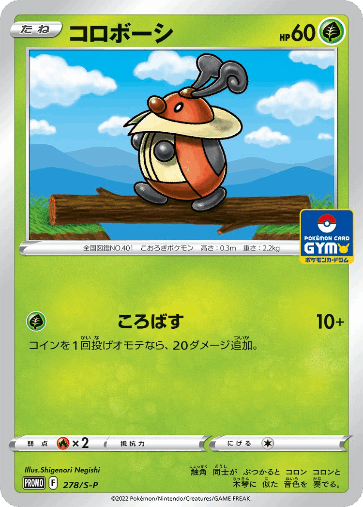 Kricketot #278 from Sword & Shield Promos - Promo - Illustrated by Shigenori Negishi