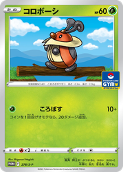 Kricketot Sword & Shield Promos card