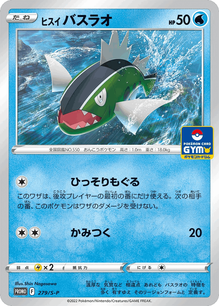 Hisuian Basculin #279 from Sword & Shield Promos - Promo - Illustrated by Shin Nagasawa