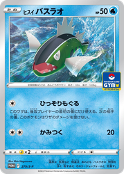 Hisuian Basculin Sword & Shield Promos card