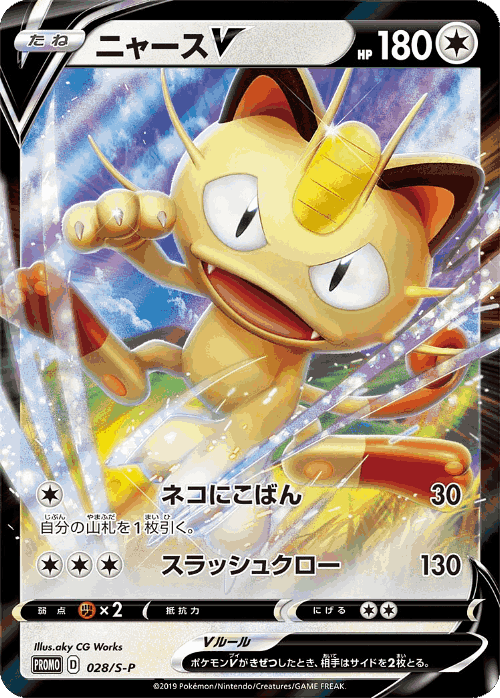 Meowth V 28, Sword & Shield Promos