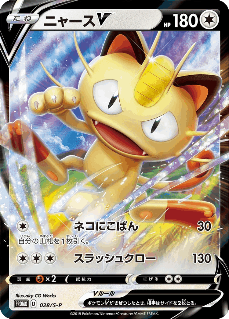 Meowth V #28 from Sword & Shield Promos - Promo - Illustrated by aky CG Works