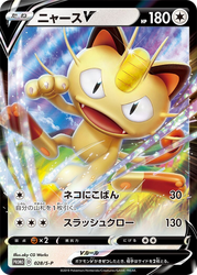 Meowth V Sword & Shield Promos card