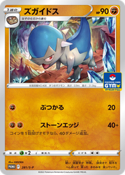 Cranidos Sword & Shield Promos card