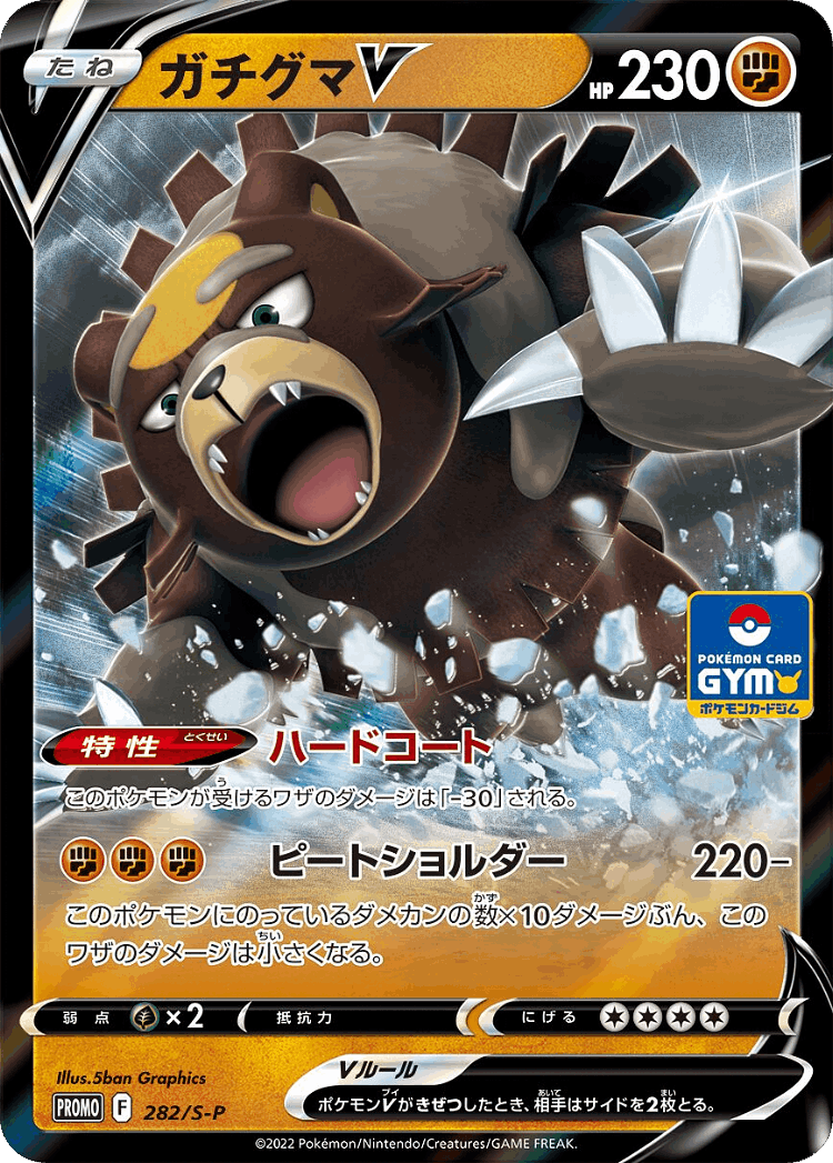 Ursaluna V #282 from Sword & Shield Promos - Promo - Illustrated by 5ban Graphics