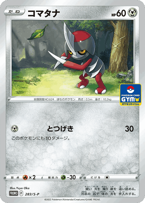 Pawniard 283, Sword & Shield Promos