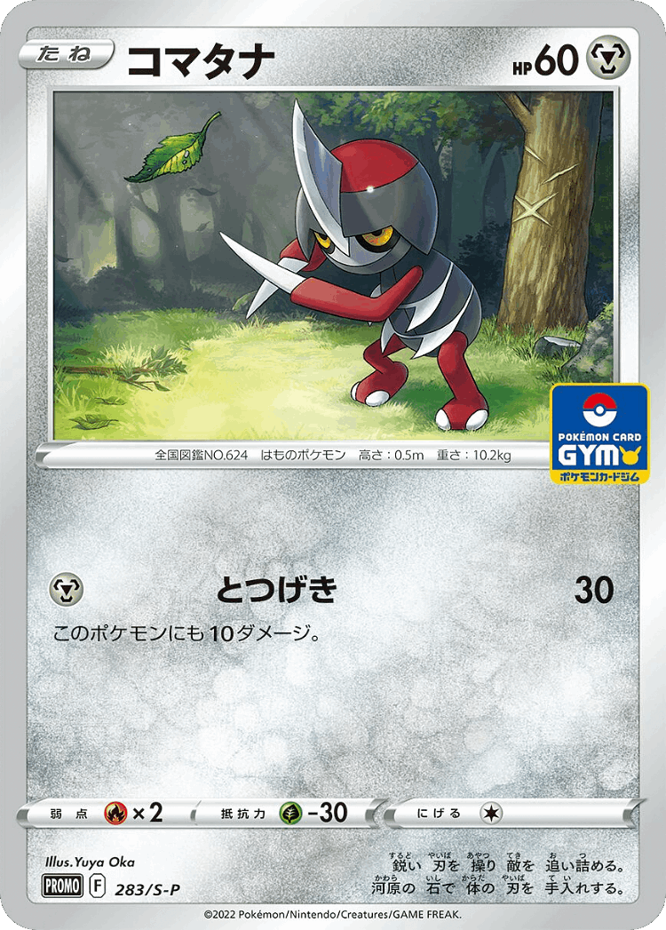 Pawniard #283 from Sword & Shield Promos - Promo - Illustrated by Yuya Oka
