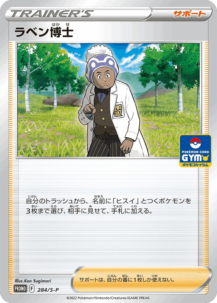 Professor Laventon #284 from Sword & Shield Promos - Promo - Illustrated by Ken Sugimori