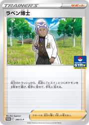 Professor Laventon Sword & Shield Promos card