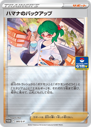Roseanne's Backup Sword & Shield Promos card