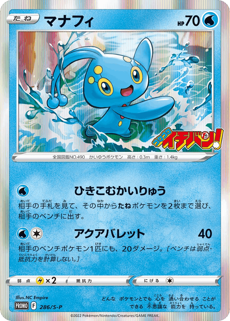 Manaphy #286 from Sword & Shield Promos - Promo - Illustrated by NC Empire