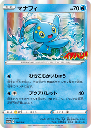 Manaphy Sword & Shield Promos card