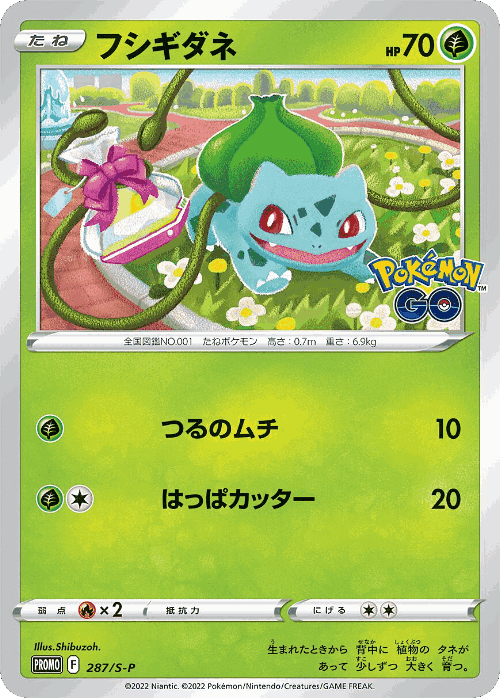 Bulbasaur 287, Sword & Shield Promos