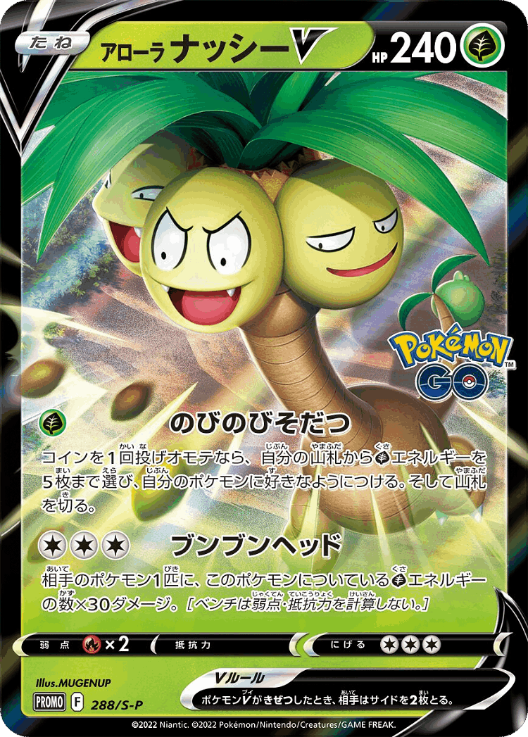 Alolan Exeggutor V #288 from Sword & Shield Promos - Promo - Illustrated by MUGENUP