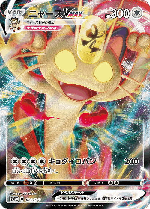 Meowth VMAX 29, Sword & Shield Promos