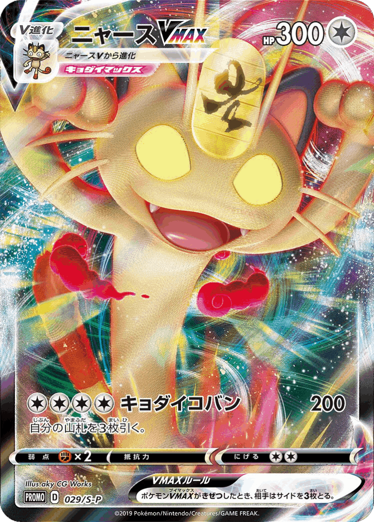 Meowth VMAX #29 from Sword & Shield Promos - Promo - Illustrated by aky CG Works