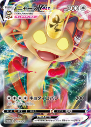Meowth VMAX Sword & Shield Promos card