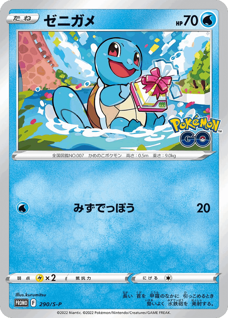 Squirtle #290 from Sword & Shield Promos - Promo - Illustrated by kurumitsu