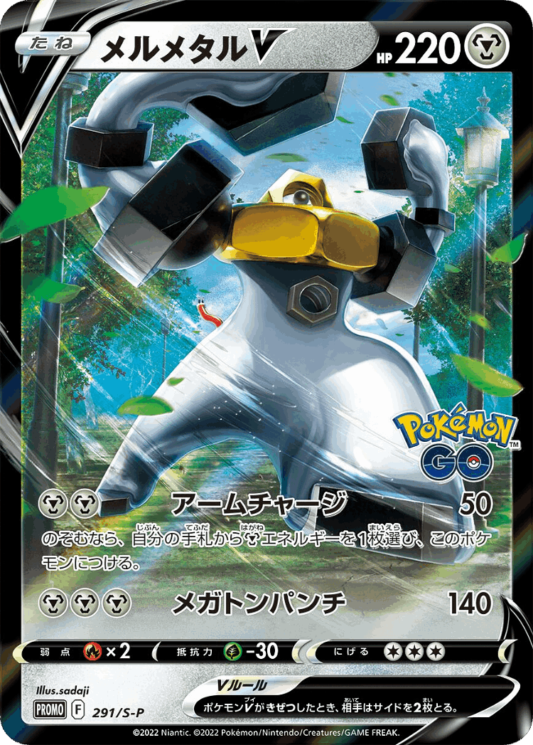 Melmetal V #291 from Sword & Shield Promos - Promo - Illustrated by sadaji