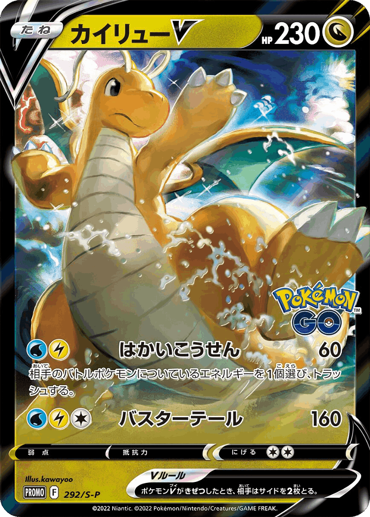 Dragonite V #292 from Sword & Shield Promos - Promo - Illustrated by kawayoo