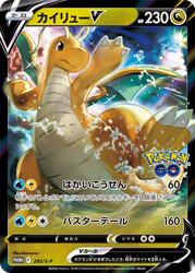 Dragonite V 292, Sword & Shield Promos