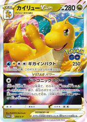 Dragonite VSTAR Sword & Shield Promos card