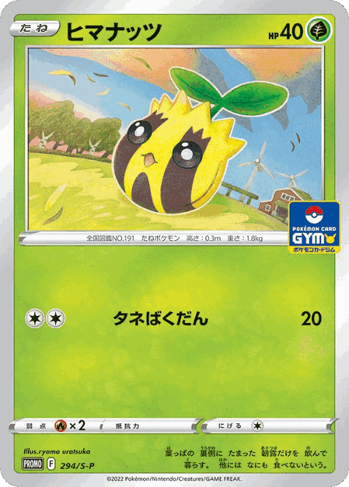 Sunkern 294, Sword & Shield Promos