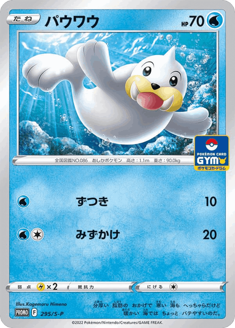 Seel #295 from Sword & Shield Promos - Promo - Illustrated by Kagemaru Himeno