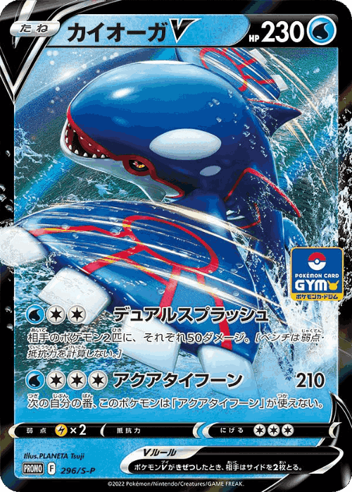 Kyogre V 296, Sword & Shield Promos