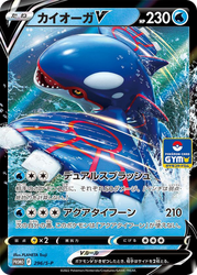 Kyogre V Sword & Shield Promos card