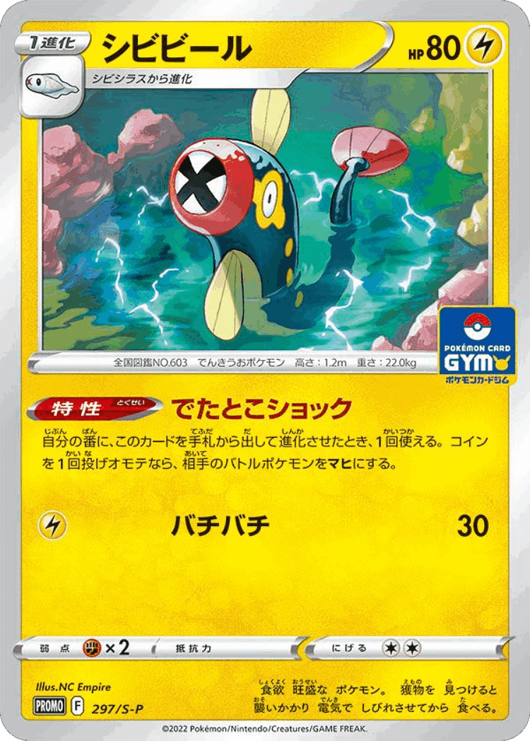 Eelektrik #297 from Sword & Shield Promos - Promo - Illustrated by NC Empire